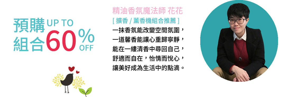 貝拉香氛&貝拉愛氛饗,愛氛饗療癒生活節,雙11,購物節,狂歡